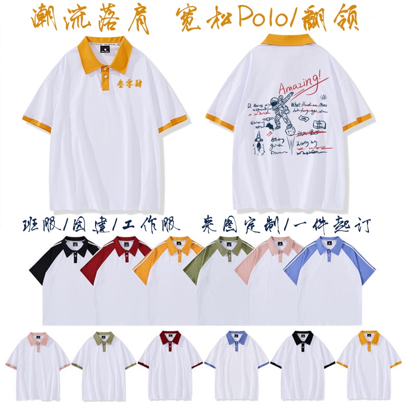 Customized Class Uniforms, Party Graduation Uniforms, College Style Summer Short-Sleeved T-Shirts, Student Color-Block Polo Shirts, Work Cultural Shirts Customized Class Uniforms, Party Graduation Uniforms, College Style Summer Short-Sleeved T-Shirts, Student Color-Block Polo Shirts, Work Cultural Shirts