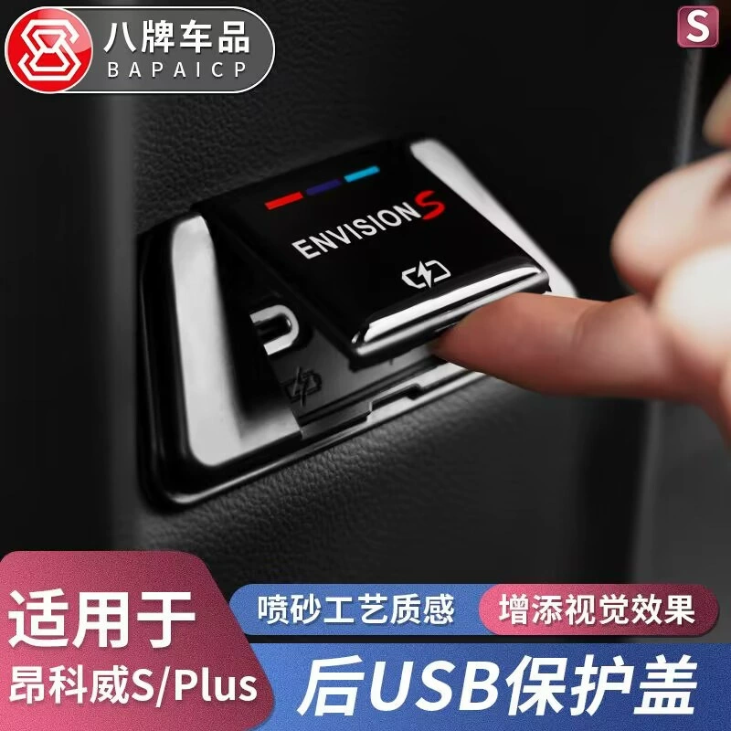 Специальная задняя крышка защиты USB Envision S/Plus зарядного порта Regal Envision с защитой задней зарядки