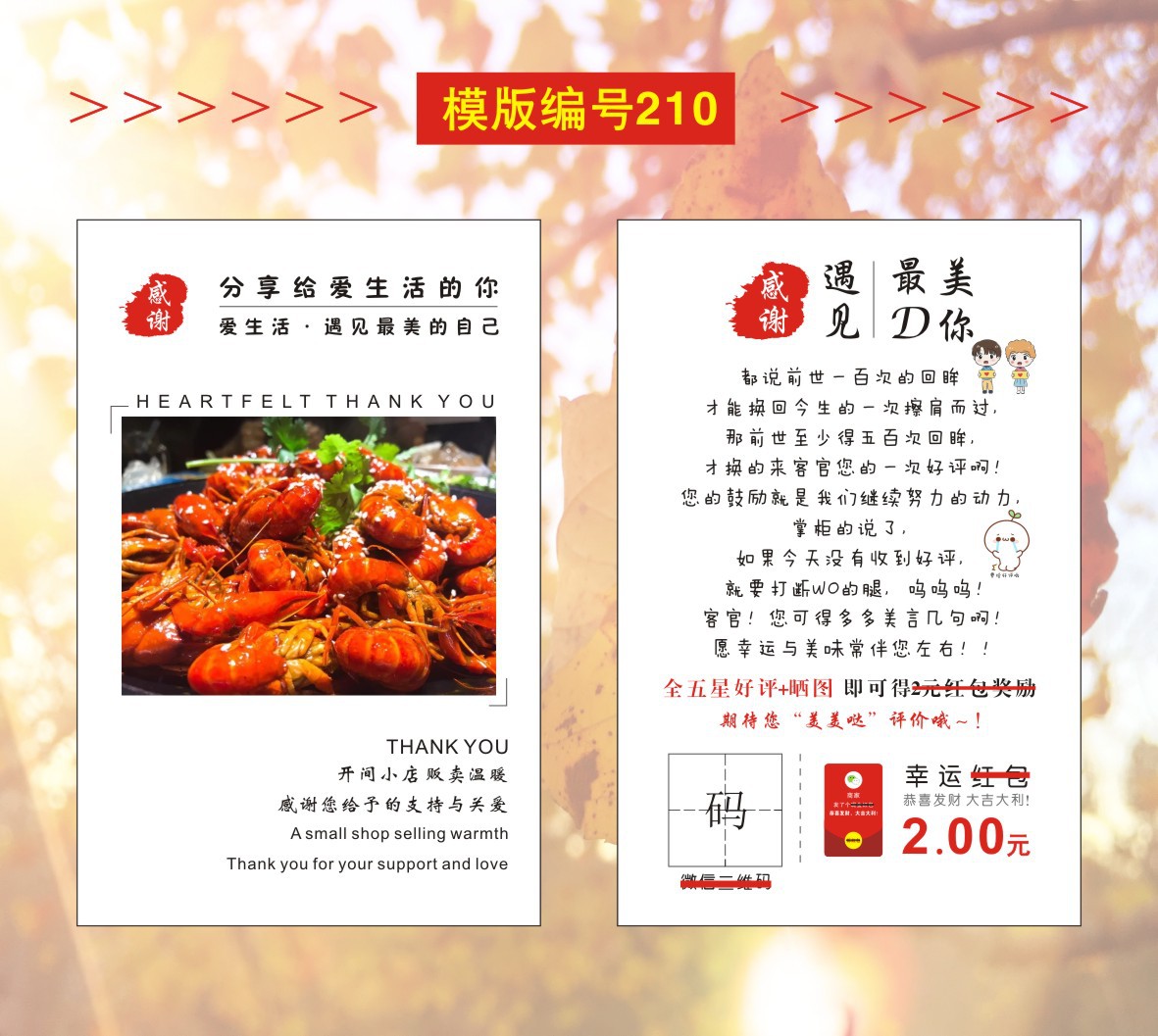 08逸帆印刷-外卖卡模版---20210428-确认OK-2