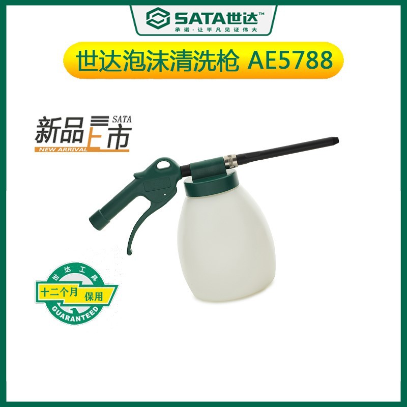 世达汽保AE5788清洗枪发动机内饰灰尘吹风枪高压油路清洁神器