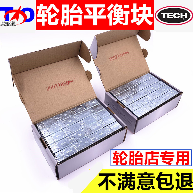 上海拓通粘贴卡钩平衡块汽车轮胎动平衡粘快钢圈轮毂配重铅块补胎|undefined