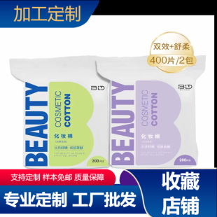 BLD makeup cotton cleansing cotton wet compress cotton cleansing towel soft towel three-layer bag double-sided processing oem wholesale