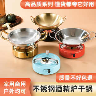 Alcohol stove household small hot pot commercial dry pot pot pot small card stove portable outdoor hot pot special pot