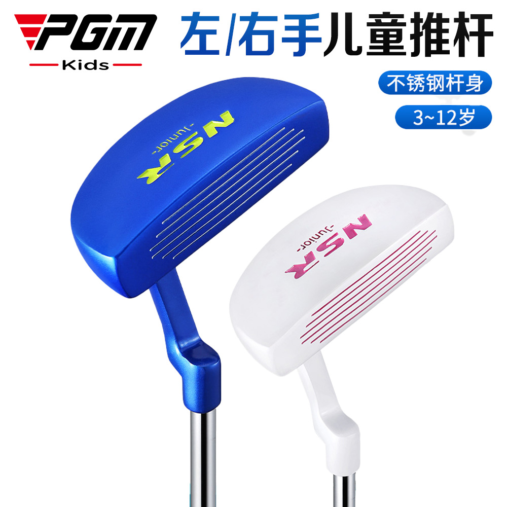 PGM高尔夫球杆儿童高尔夫推杆岁男女童推杆款