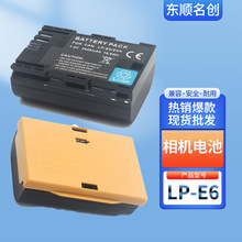 LP-E6相机电池适用佳能LP-E6N电池Mark3 5D4 6D2 7D2 80D 90D