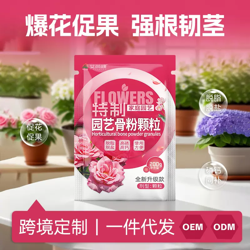 厂家批发艾尚棵园艺骨粉颗粒养花肥料三角梅开花肥缓释肥有机肥料