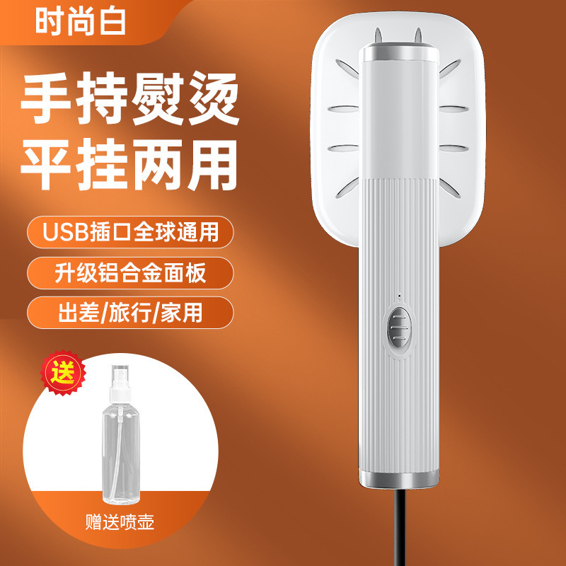 手持挂烫机跨境usb便捷式电熨斗家用旅行迷你熨烫机衣服除皱神器|undefined