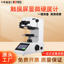 显微维氏硬度计 数显自动转塔热处理渗碳层薄片薄铜带维氏硬度计