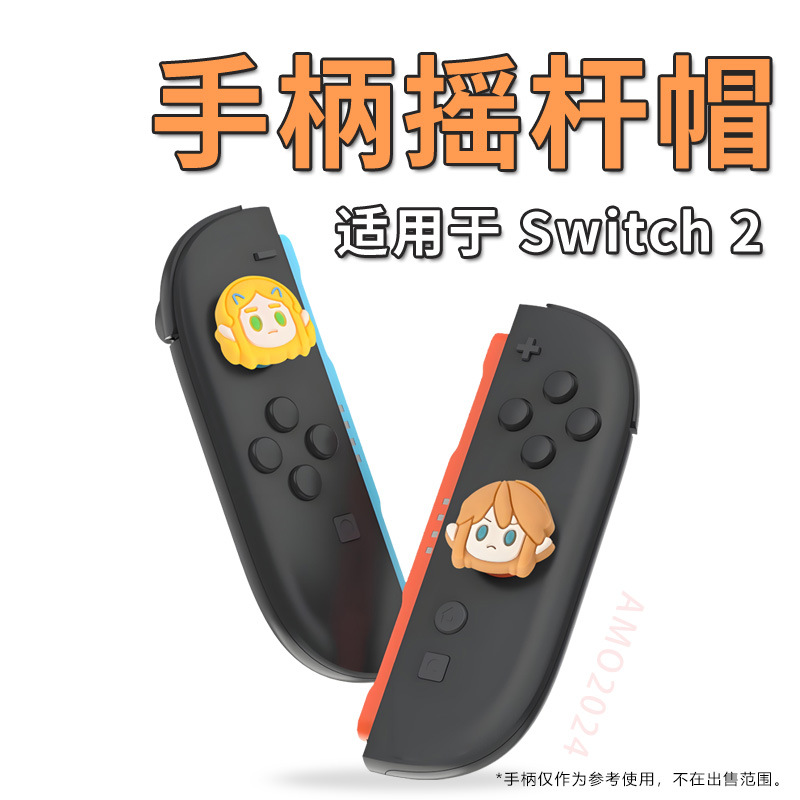 Suitable for Switch2 Game Handle Rocker Cap Zelda Protective Cap Ns2 Pro Silicone Skull Rocker Cap
