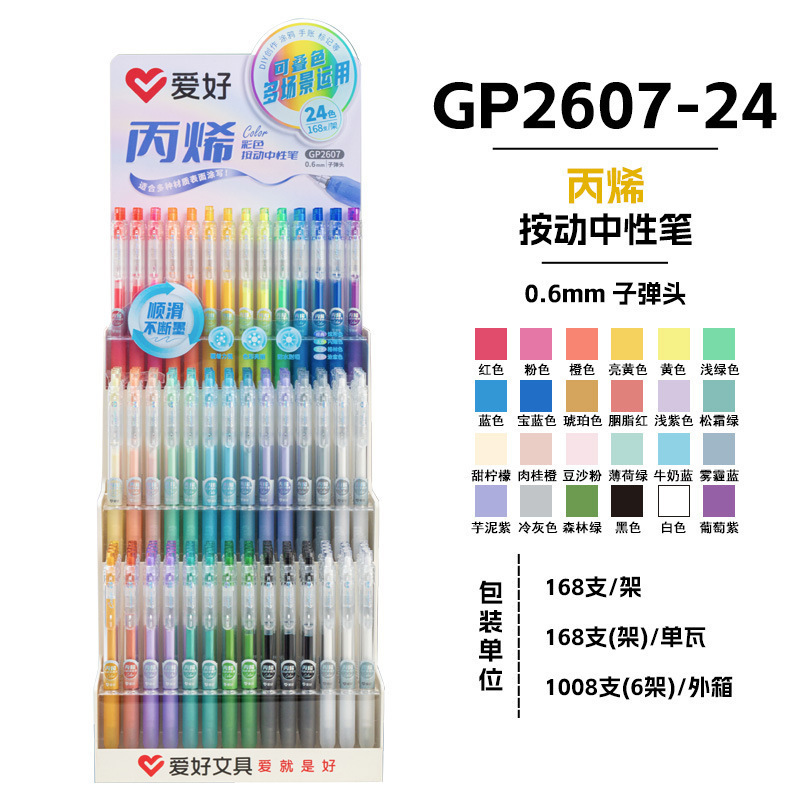 爱好2607笔丙烯按动中性笔彩色笔0.6mm表面可涂写学生笔|undefined