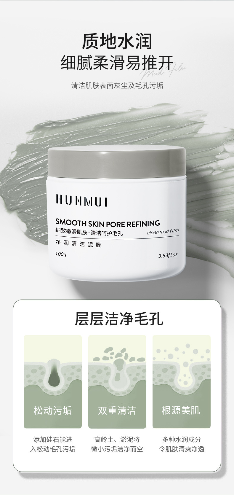 净润清洁泥膜2_04.jpg