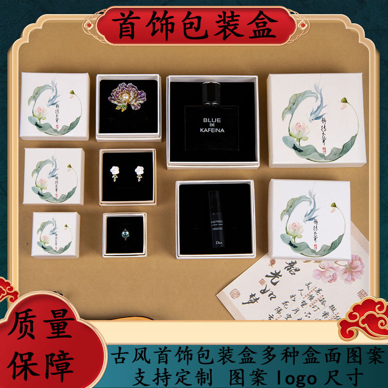 中国风首饰包装盒高档天地盖收纳盒胸针发夹礼盒香水空盒现货批发