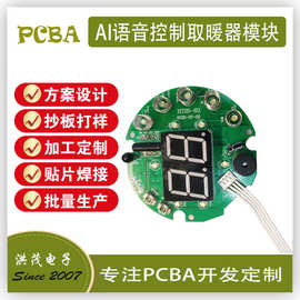 AI语音控制风扇取暖器主板小家电PCBA线路板方案开发设计抄板打样