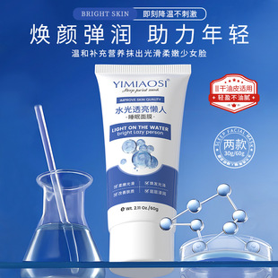 YIMIAOSI water bright lazy mask 60g smear mask moisturizing student party mask