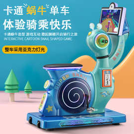 电玩城儿童骑行娱乐设备蜗牛骑士摇摇车商用投币游戏机电动摇摆机