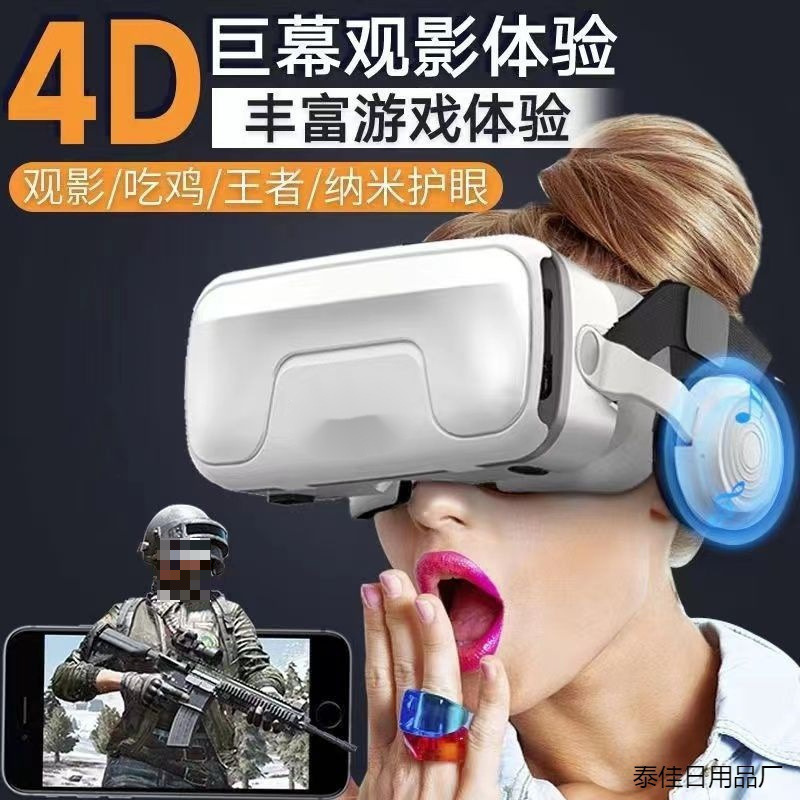 VR glasses virtual reality game movie smart phone BOX three d glasses all-in-one head-mounted magic mirror