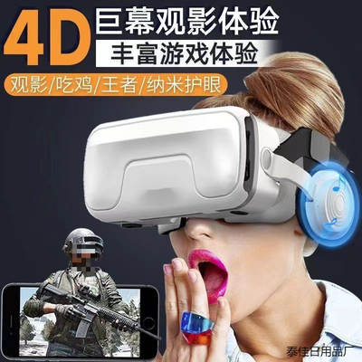 VR glasses virtual reality game movie smart phone BOX three d glasses all-in-one head-mounted magic mirror