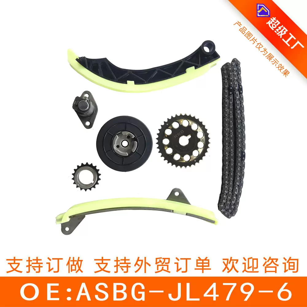 适用于吉利宝骏LJ479发动机正时链条套包JL479-6