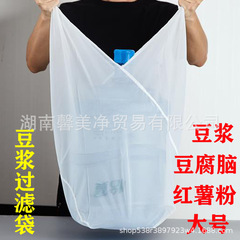 大型豆乳フィルターバッグ、超微細フィルターメッシュバッグ、豆腐フィルター、ネットポテト粉、サツマイモ粉フィルタークロス、業務用