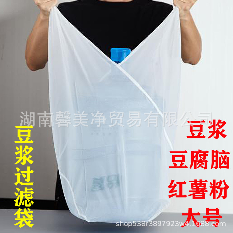 Large Soybean Milk Filter Bag Ultrafine Filter Residue Mesh Bag Bean Curd Brain Filter Sweet Potato Powder Sweet Potato Powder Filter Cloth Commercial Large Soybean Milk Filter Bag Ultrafine Filter Residue Mesh Bag Bean Curd Brain Filter Sweet Potato Powder Sweet Potato Powder Filter Cloth Commercial