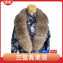 秋冬时尚兰狐扫雪加革真狐狸毛青果领定制各种服装辅料毛条厂家