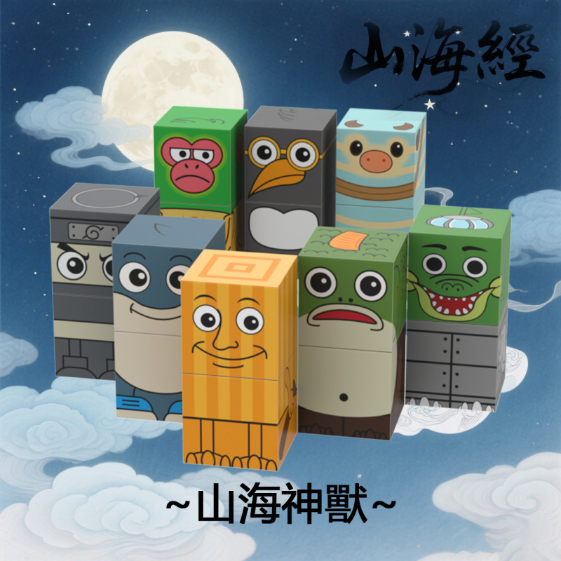 tungtungsahur通通哥木棍人磁力方块AI山海经益智拼装搭积木玩具|undefined
