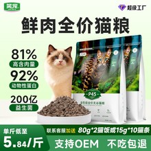 多猫家庭猫舍猫粮全价猫粮鲜肉低敏猫粮试吃厂家批发大袋10kg20斤