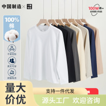 230克秋季新疆精梳全棉重磅圆领纯色长袖男t恤宽松打底衫一件代发