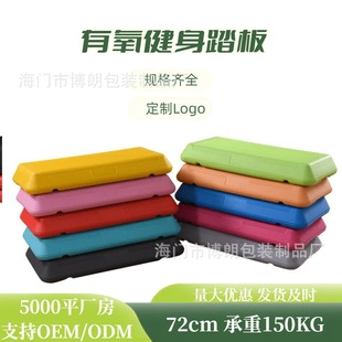 72CM fitness pedal adult home aerobic exercise pedal rhythm step pedal factory direct sales
