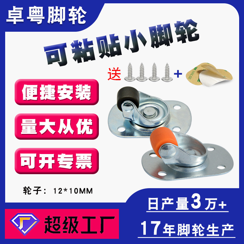 Set Mini Universal Foot Home Appliance Wardrobe Wheel 0.5inch Storage Box Pulley Without Punching and Can Be Pasted Small Wheel