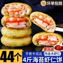 海苔鮮蝦餅半成品空氣炸鍋兒童早餐500g方便速食大粒蝦仁手工包子
