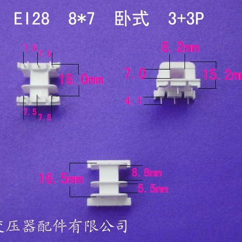 厂家供应低频EI28 8*7卧式王字3+3P插针式变压器骨架电源线圈骨架