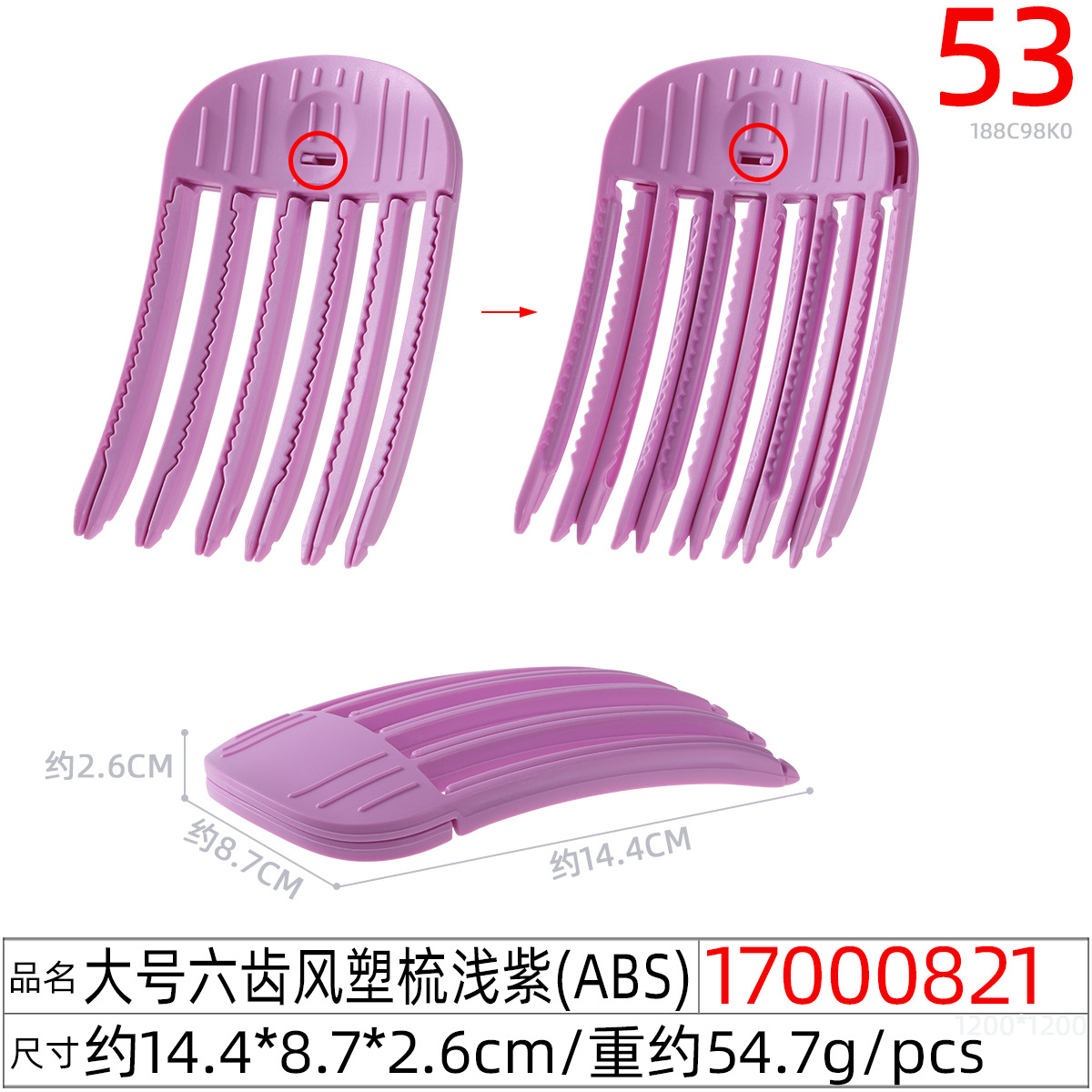 17000821#大号六齿风塑梳浅紫