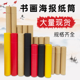 Calligraphy and Painting Paper Tube Kraft Paper Poster Tube Ready-Made Map Paper Tube Brush Storage Rice Paper Calligraphy and Painting Packaging Barrel