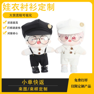 Custom-Made Cotton Doll Shirts for Baby Clothes. Custom-Made Baby Clothes for Ip Animation Character Dolls