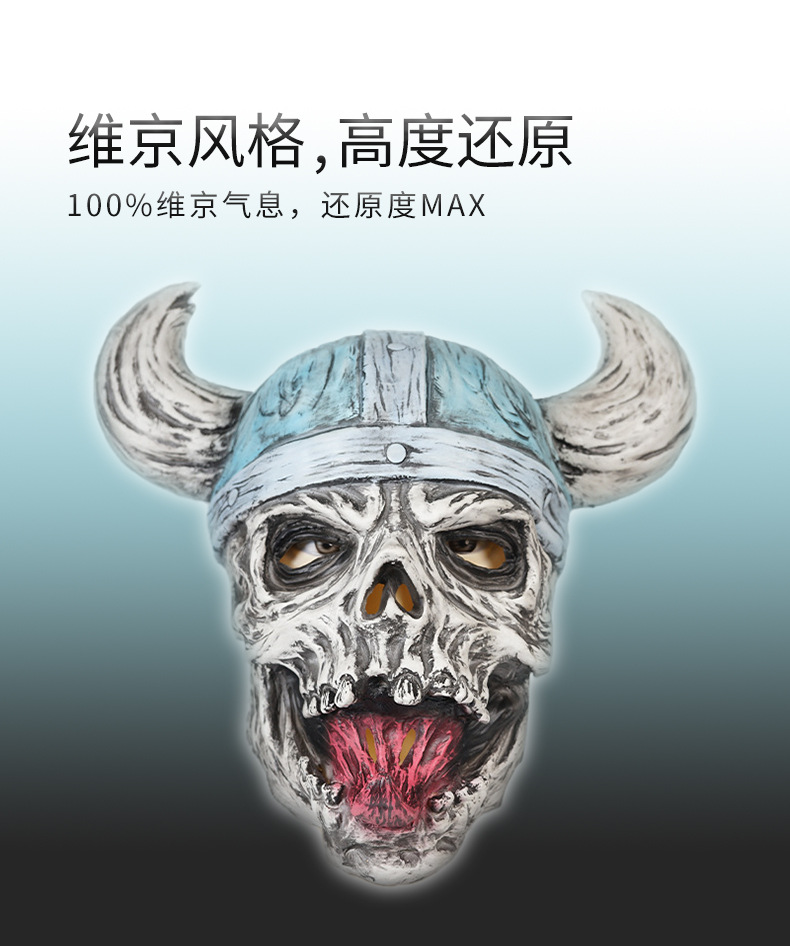 维京人骷髅头套_08.jpg