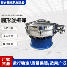 三次元旋振筛不锈钢粉末液体分级过滤筛分设备圆形振动筛
