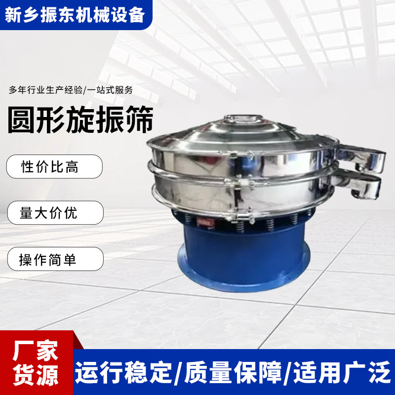 三次元旋振筛不锈钢粉末液体分级过滤筛分设备圆形振动筛