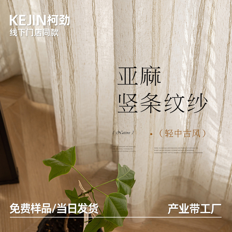 Japanese Wabi-Sabi Style Translucent Linen Gauze Curtain Tea Room B&B Semi-Shading High-Grade Cotton and Linen Window Screen Customization Japanese Wabi-Sabi Style Translucent Linen Gauze Curtain Tea Room B&B Semi-Shading High-Grade Cotton and Linen Window Screen Customization