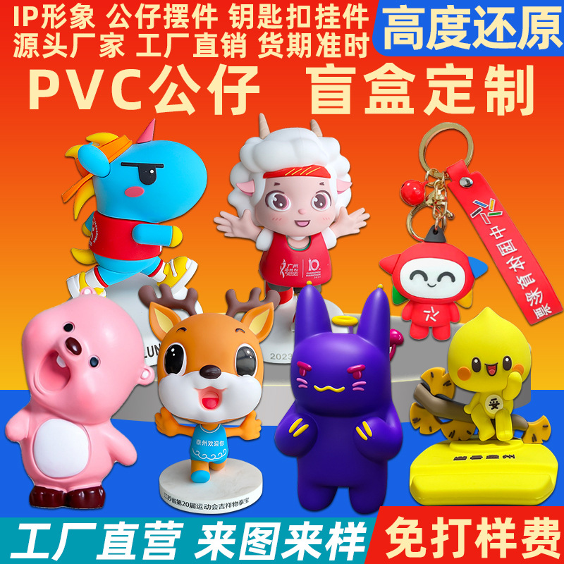 PVC盲盒公仔定制玩具工艺品玩偶车载树脂手办摆件钥匙扣挂件卡通