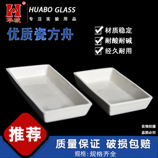 瓷长方舟陶瓷船舟烧舟实验瓷灰皿60*30/80*40/60*90mm方型瓷舟-阿里巴巴