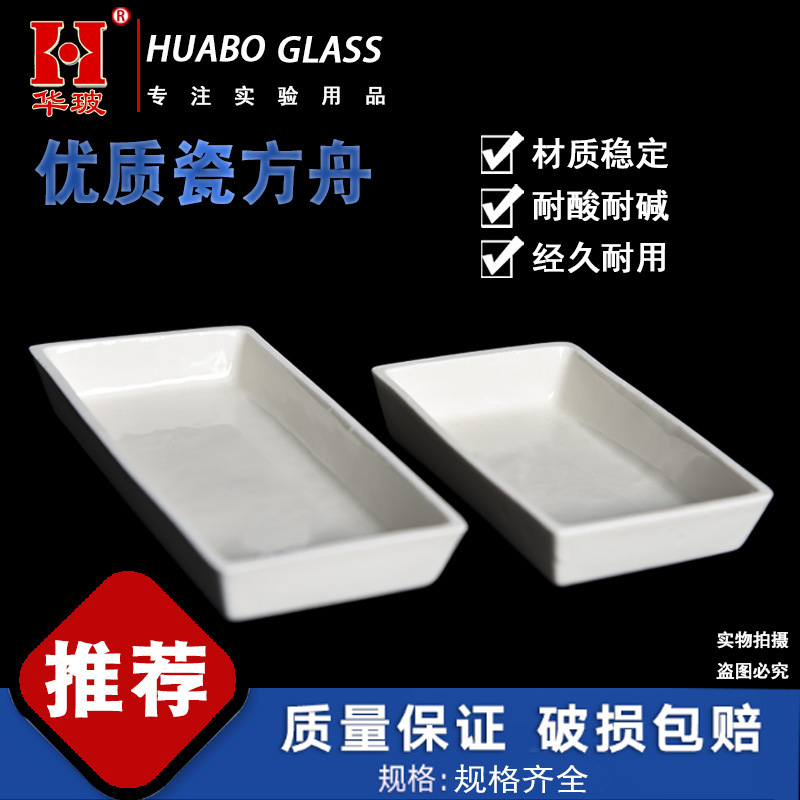 瓷长方舟陶瓷船舟烧舟实验瓷灰皿60*30/80*40/60*90mm方型瓷舟