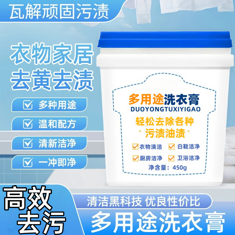 多用途洗衣膏衣物刷鞋清洁去污油渍活清洗衣服膏高效清洗小白鞋|undefined