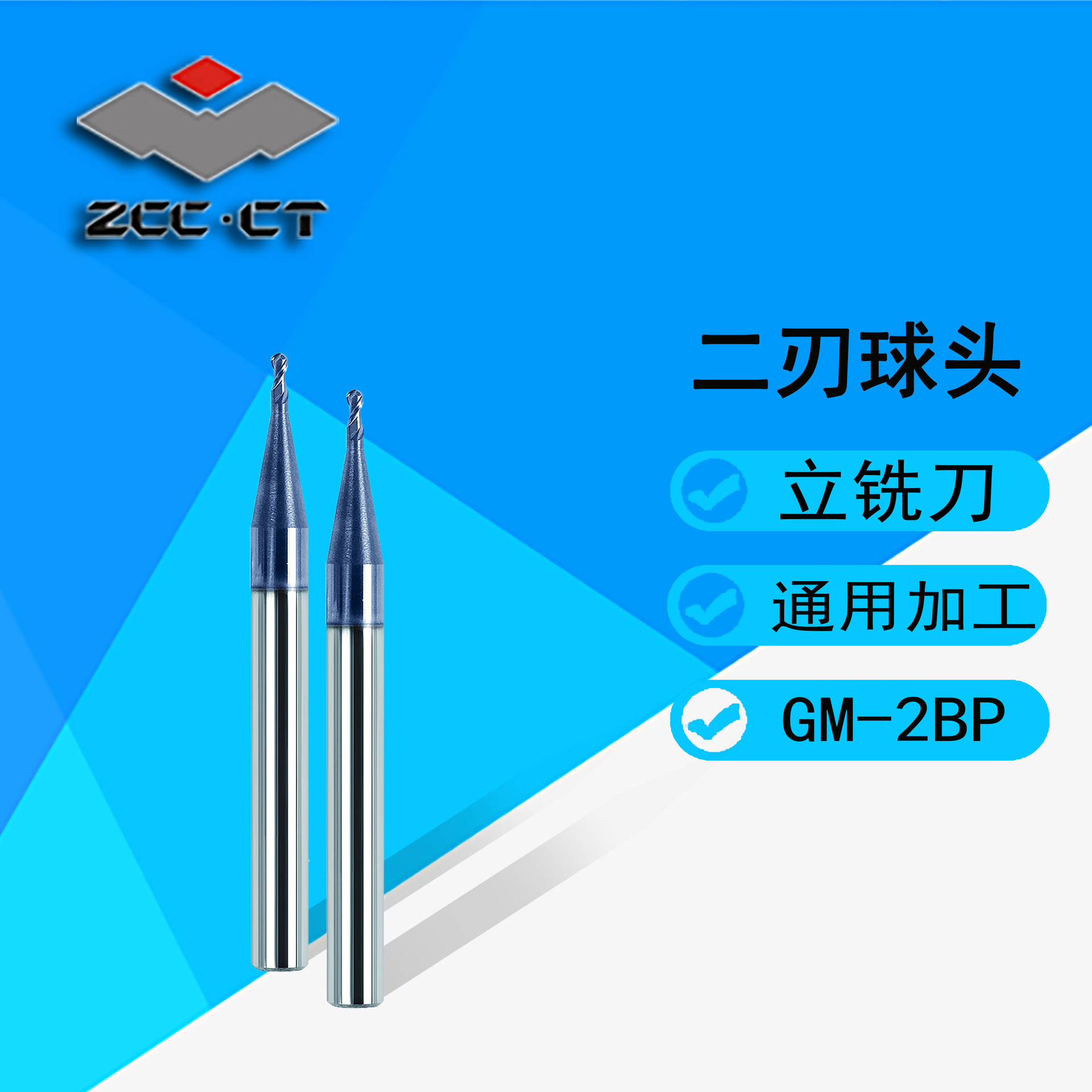 株洲钻石/整体硬质合金铣刀GM系列/二刃长颈短刃球头立铣刀GM-2BP