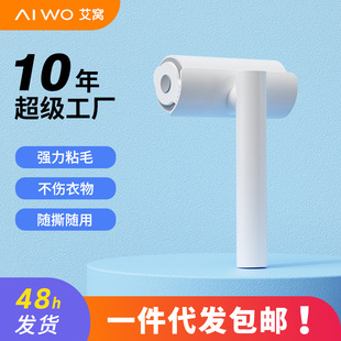 Aiwo Lint Remover, Tear-Off Roller Lint Remover, Clothes Bed Sheets Lint Remover, Pet Lint Remover, Lint Remover Brush Wholesale