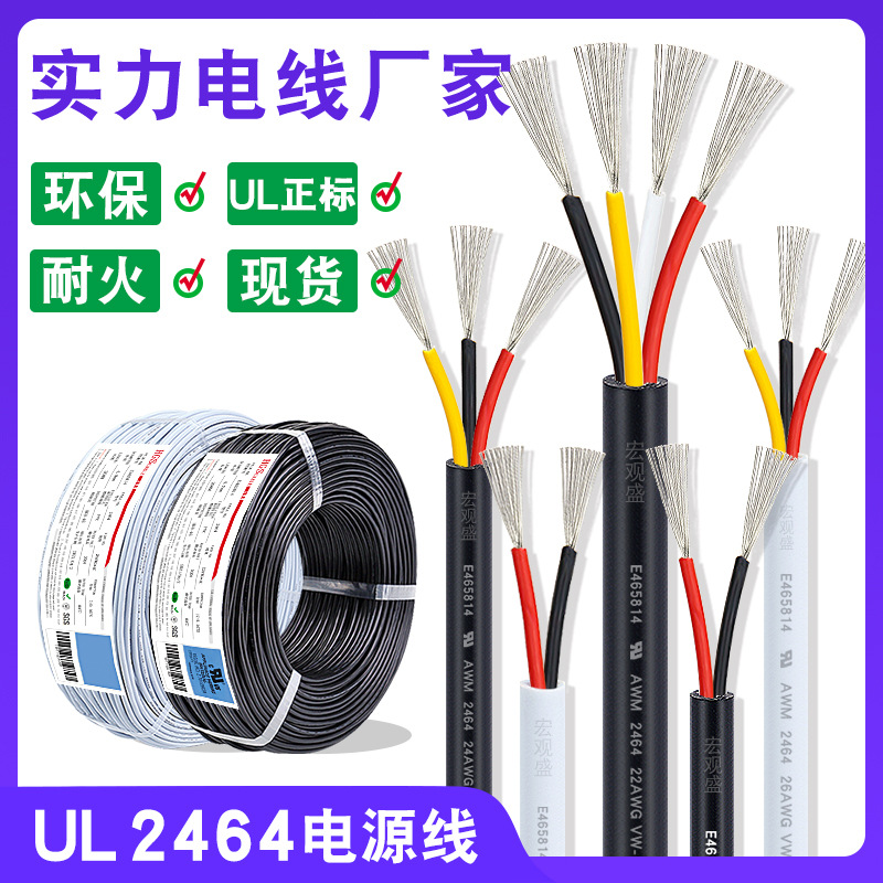 批发UL2464多芯线 2芯 三芯 四芯 14 16 18 22awg 电机护套电源线