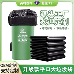 メーカー卸売り黒厚手使い捨て平口ゴミ袋不動産引っ越し収納商用ホテル大ゴミ袋