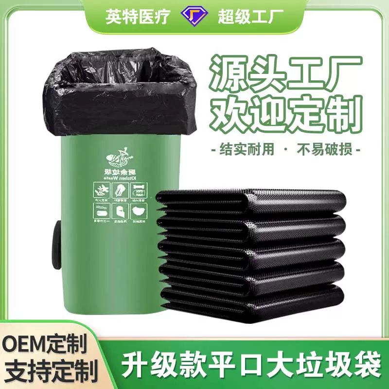 厂家批发黑色加厚一次性平口垃圾袋物业搬家收纳商用酒店大垃圾袋