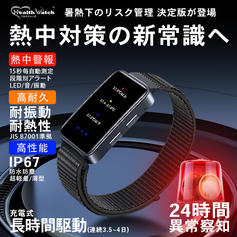 Heat Warning Alert Band Rechargeable Body Temperature Bracelet High Heat Alarm Heat Stroke Alert Heat Warning Alert Band Rechargeable Body Temperature Bracelet High Heat Alarm Heat Stroke Alert