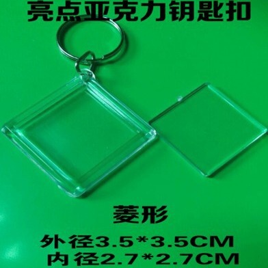 Acrylic Transparent Keychain Advertising QR Code Keychain Pendant Shoulder Photo Frame Photo Empty Shell Key Card